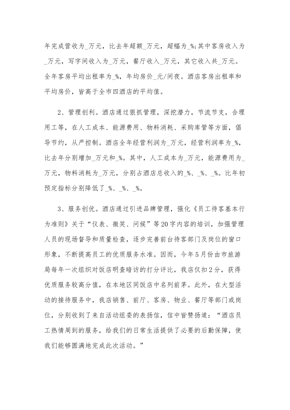 2020年某店面经理个人年终工作总结稿两篇合编.docx_第2页