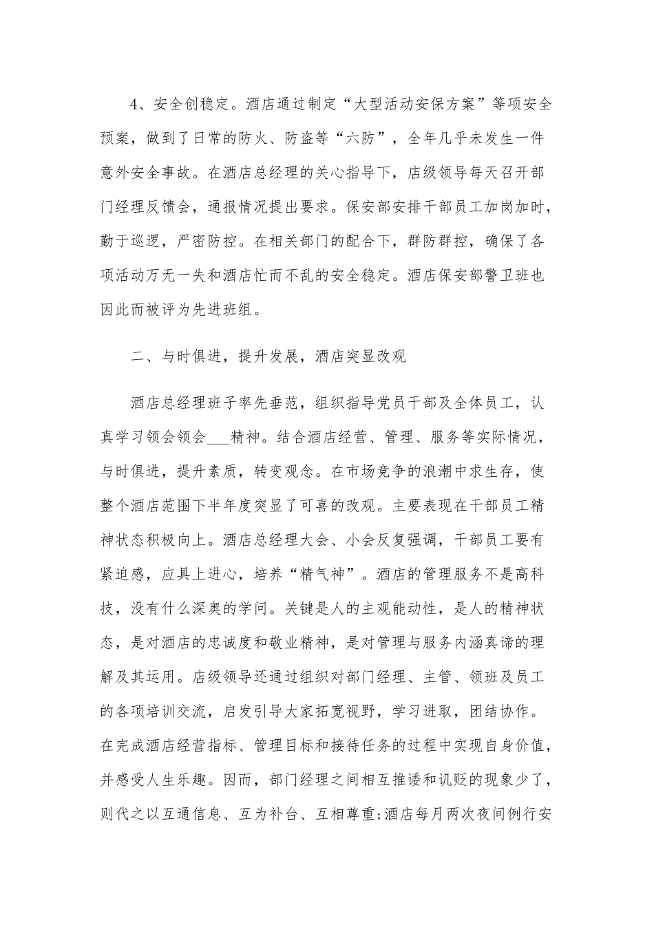 2020年某店面经理个人年终工作总结稿两篇合编.docx_第3页