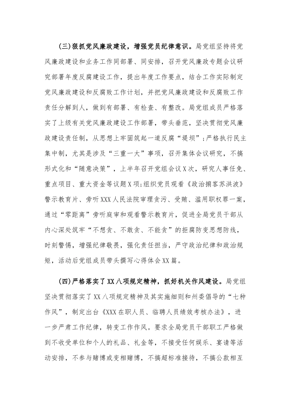 2020年上半年党建工作情况总结3230字文.docx_第3页