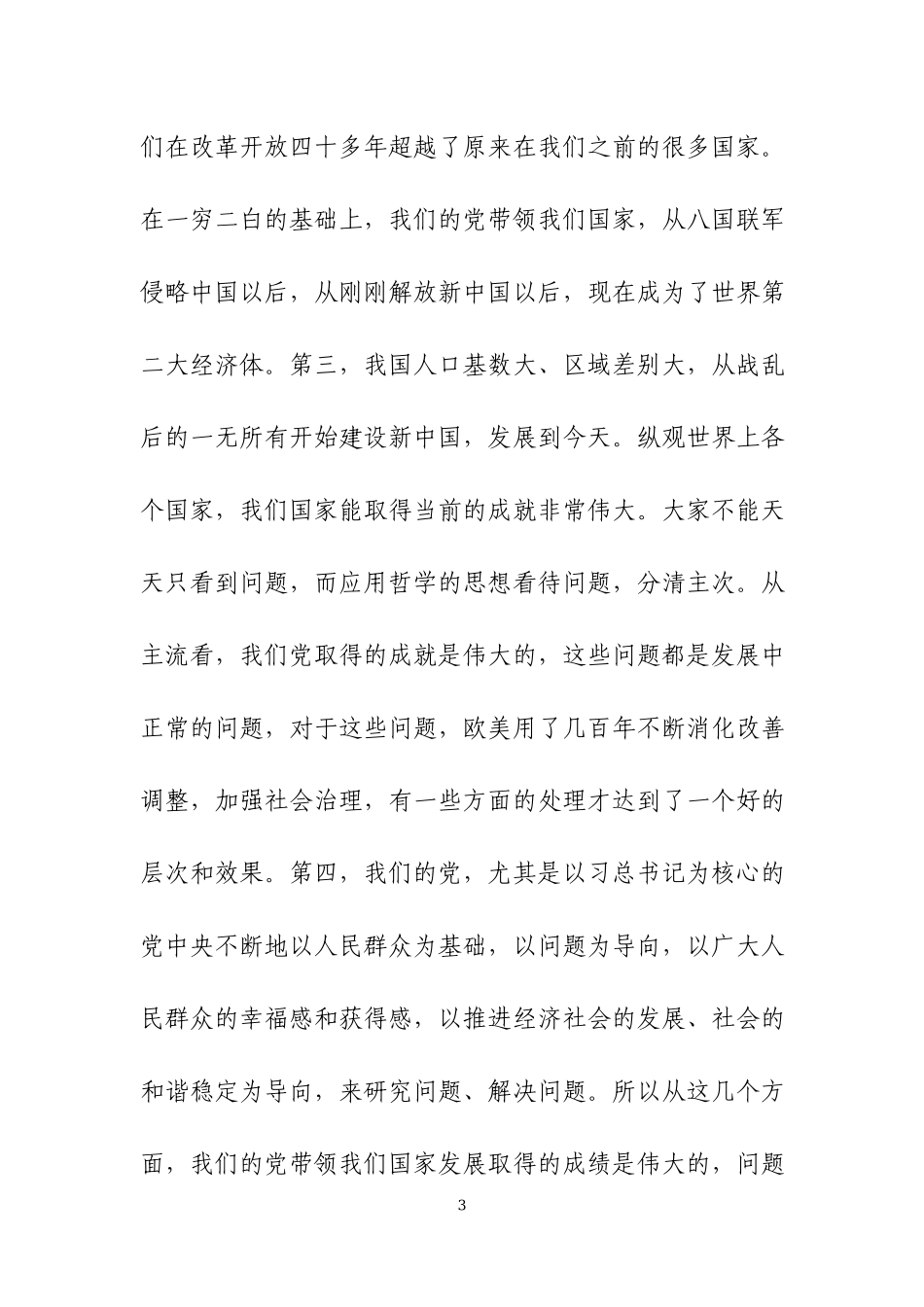 在纪念建党99周年暨七一表彰大会的讲话（五）.docx_第3页