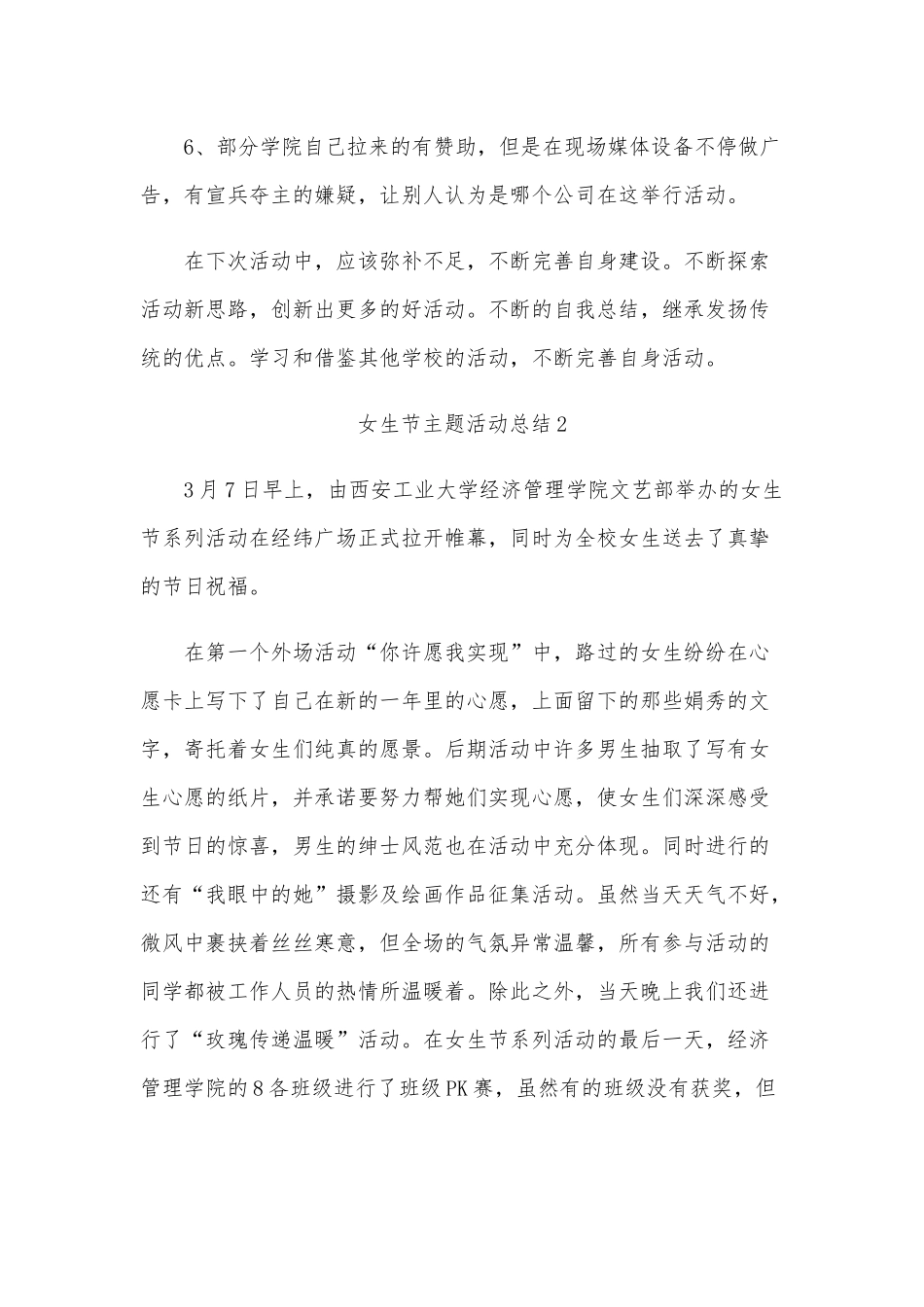 2020年女生节主题活动总结五篇范文汇编.docx_第3页