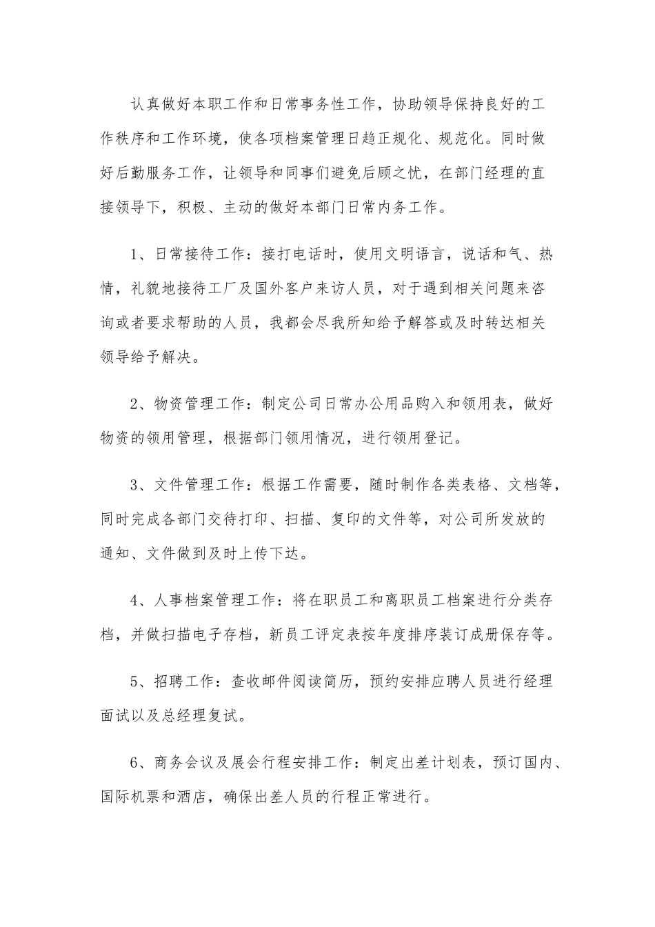2020年某业务助理年终工作总结五篇稿汇编.docx_第2页