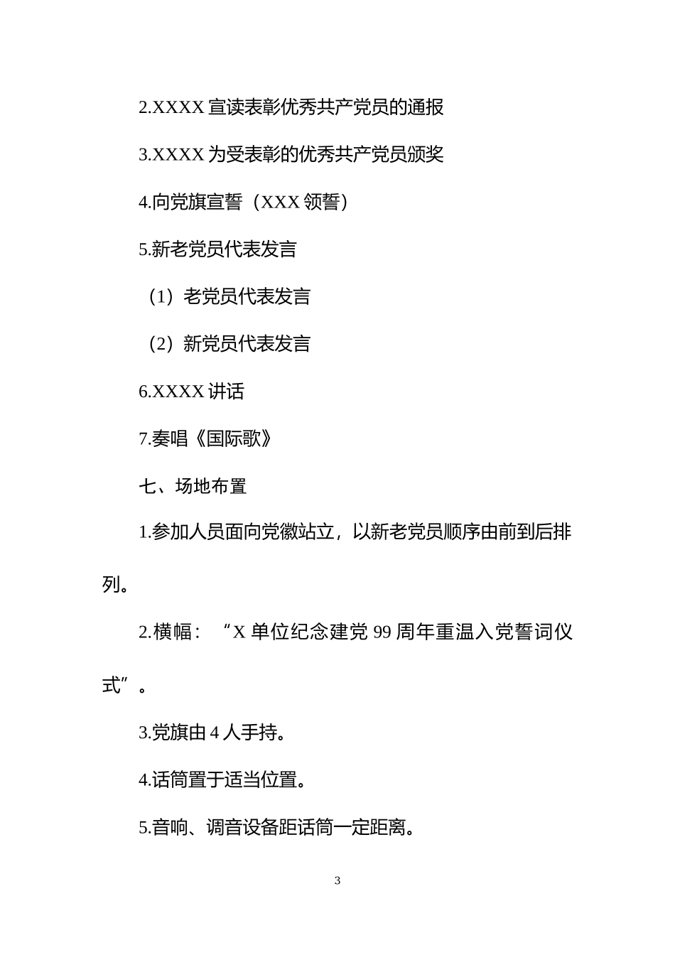纪念建党99周年系列活动方案.docx_第3页