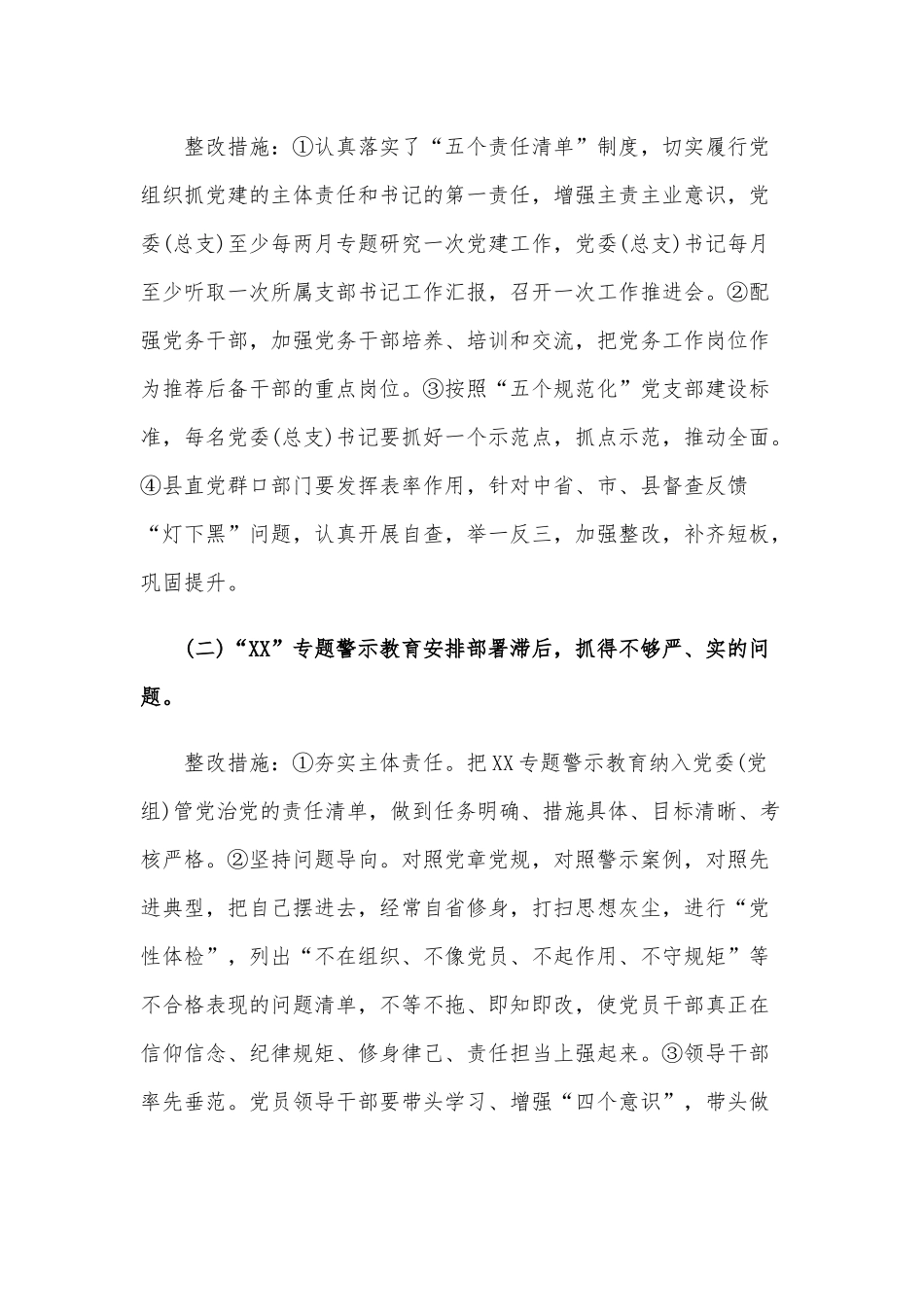 2020年某党建反馈问题整改工作方案.docx_第2页