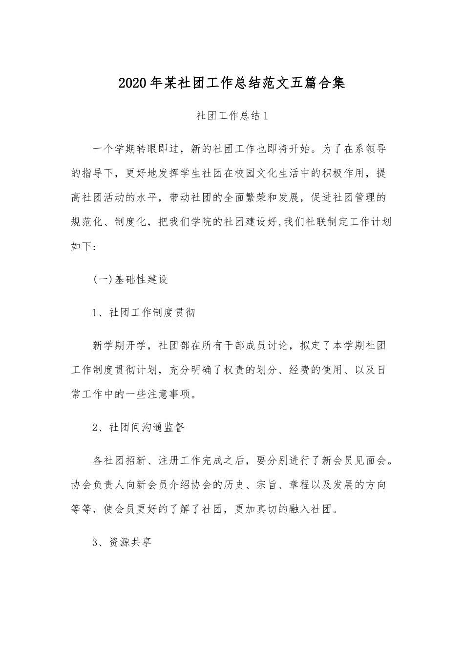 2020年某社团工作总结范文五篇合集.docx_第1页