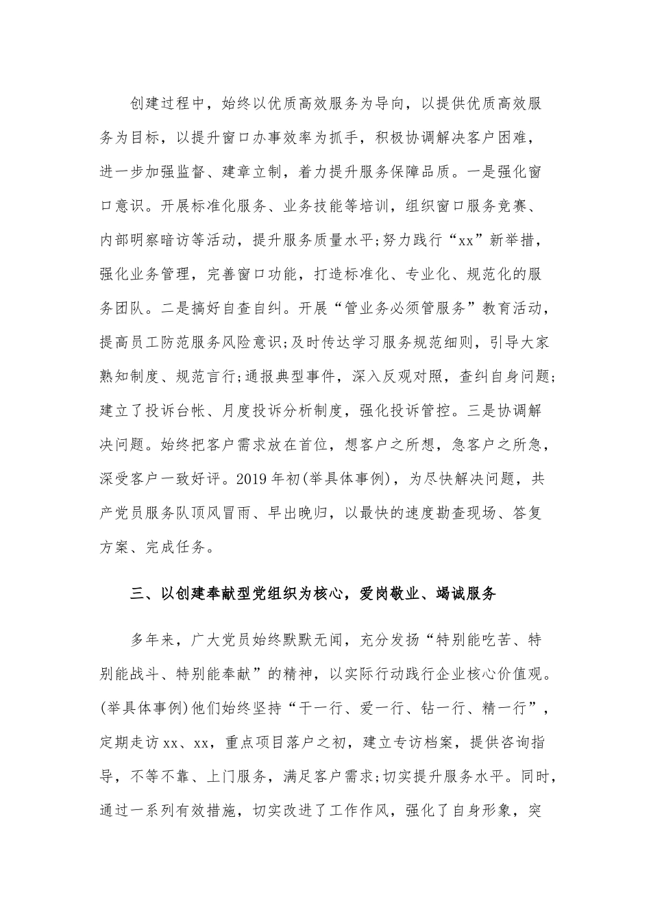 2020年某优秀党支部先进事迹材料(通用版).docx_第2页