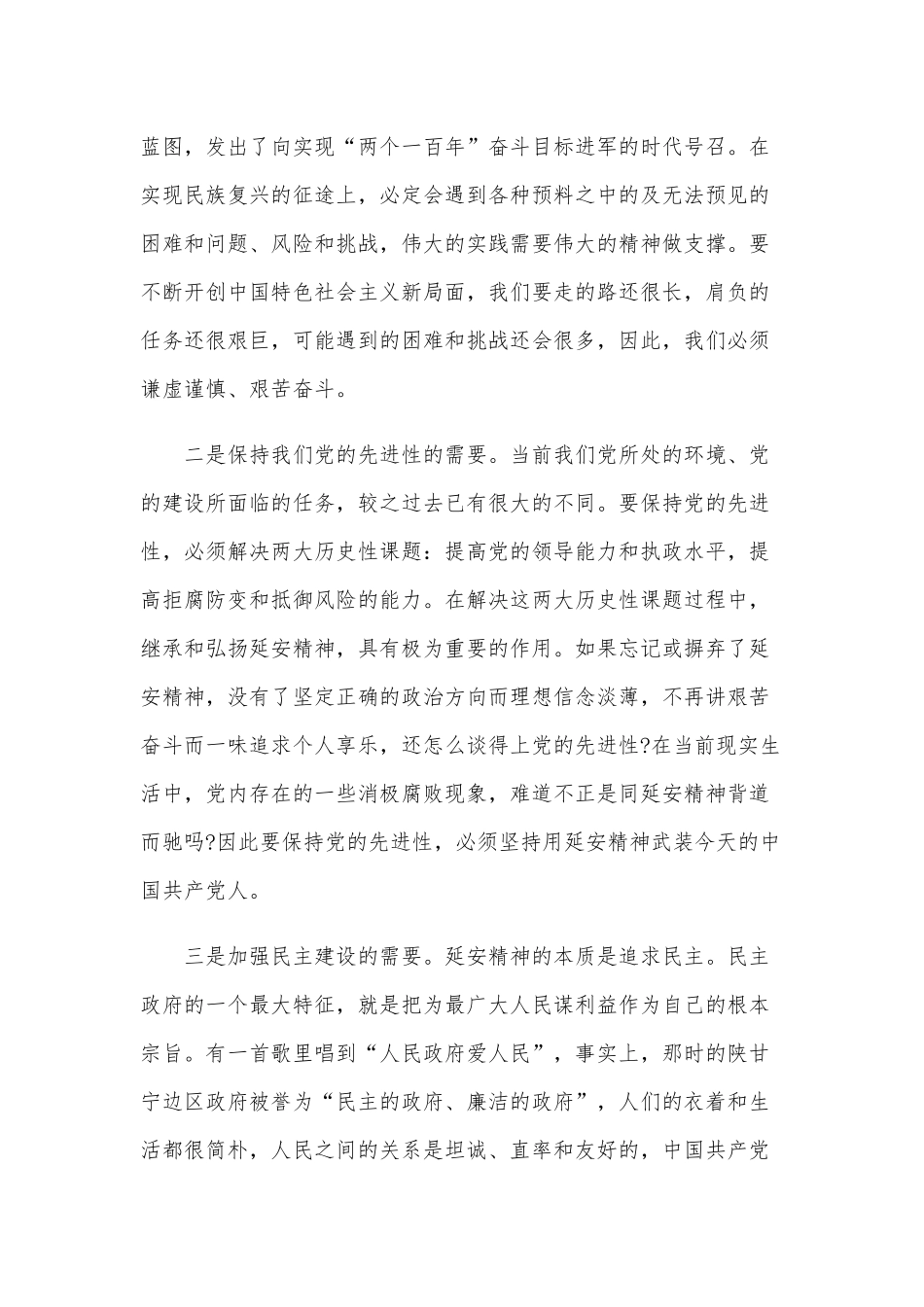 党课讲稿范文：继承弘扬延安精神 做清正廉洁好干部.docx_第2页