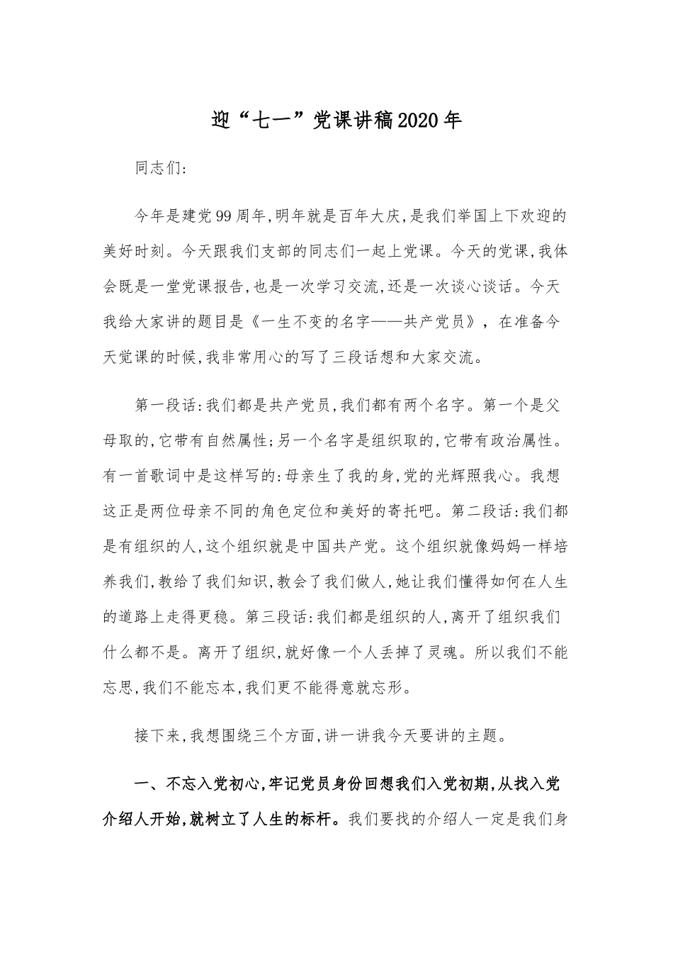 迎“七一”党课讲稿202×年.docx_第1页