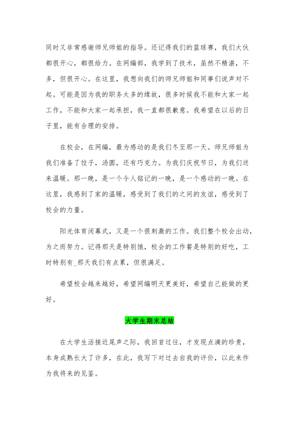 大学生期末总结范文稿两篇合编2020年.docx_第2页