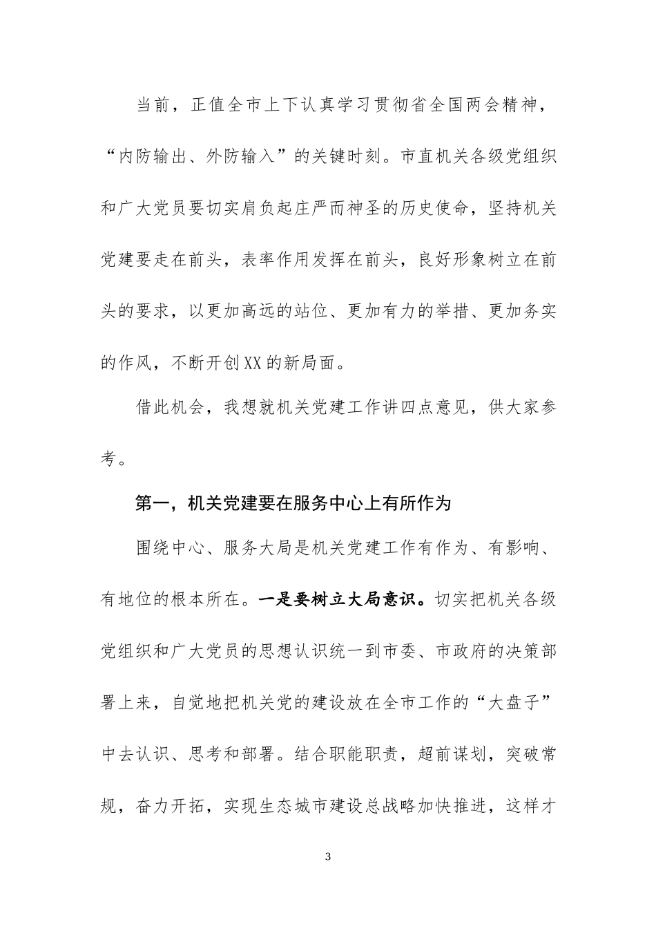 在纪念建党99周年暨七一表彰大会的讲话（四）.docx_第3页
