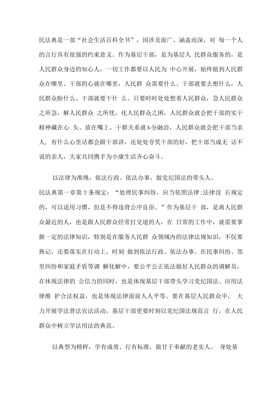 精选5篇学习民法典心得..docx_第3页