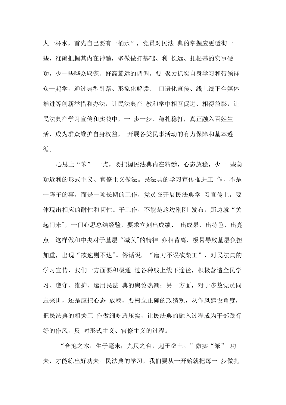 精选做好民法典学习宣传推广工作心得体会..docx_第2页