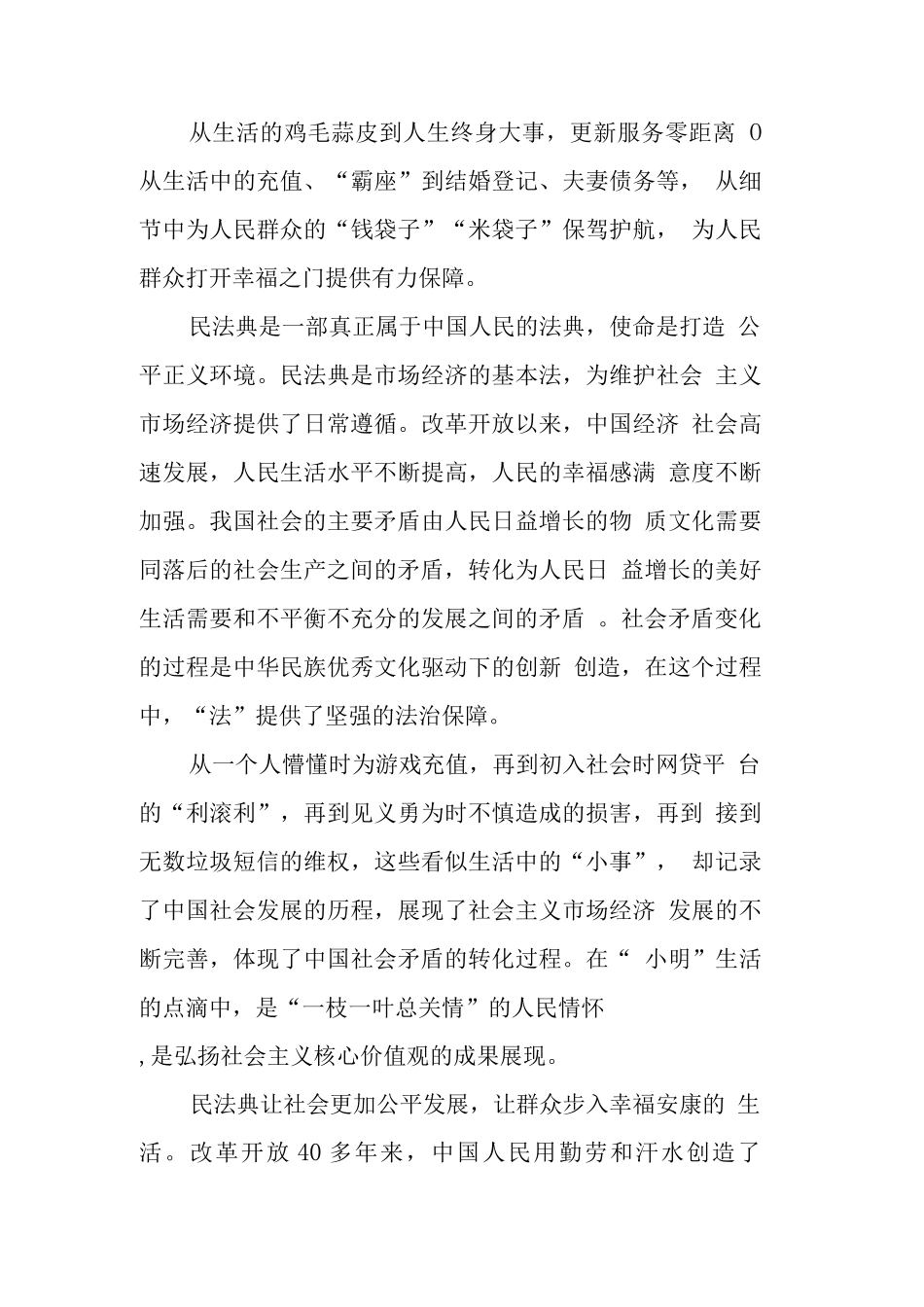 精选学习《民法典》（草案）心得体会3篇.docx_第3页