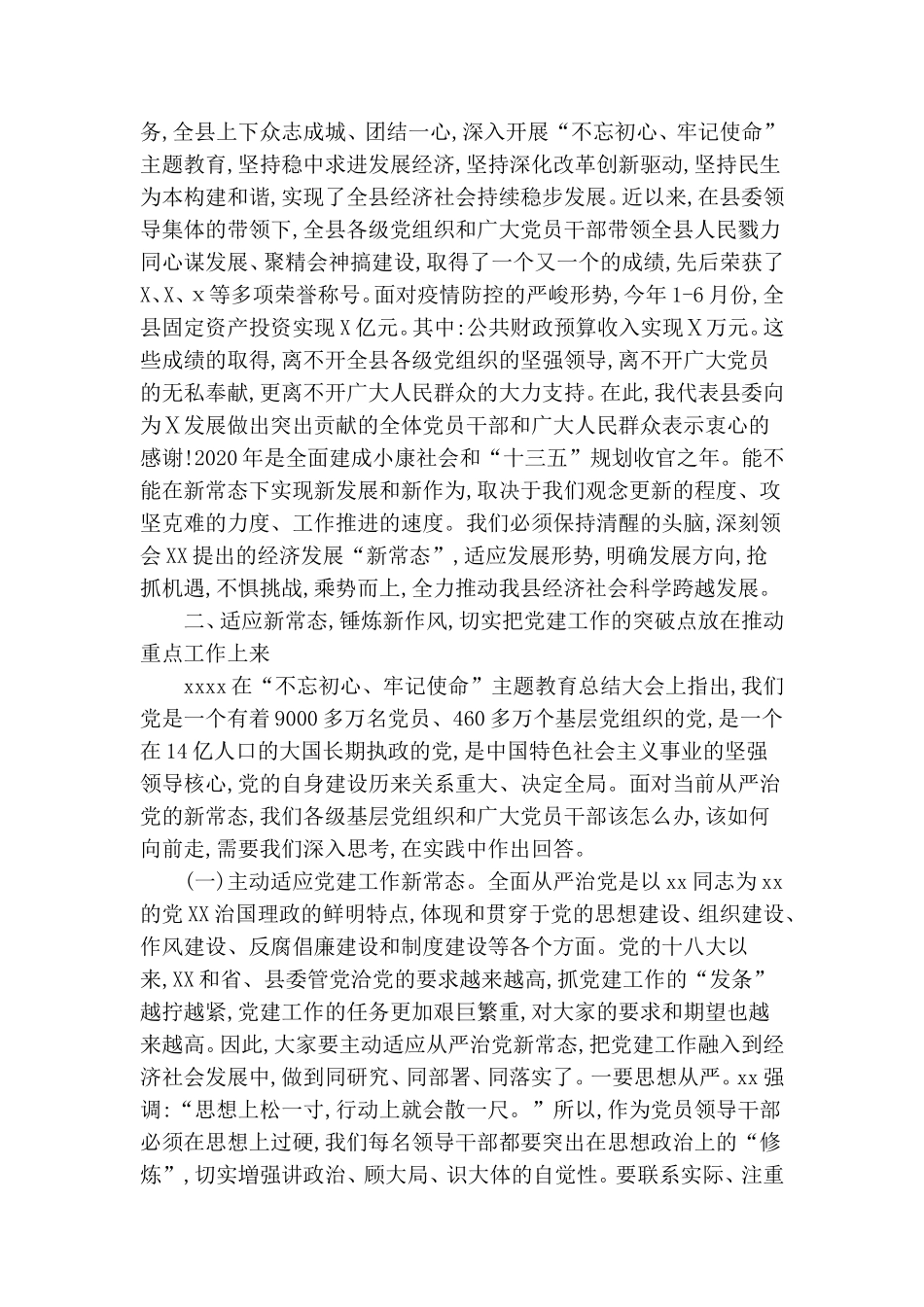 2020年庆七一表彰大会上的讲话_在中国共产党成立99周年表彰大会上的讲话.doc_第2页