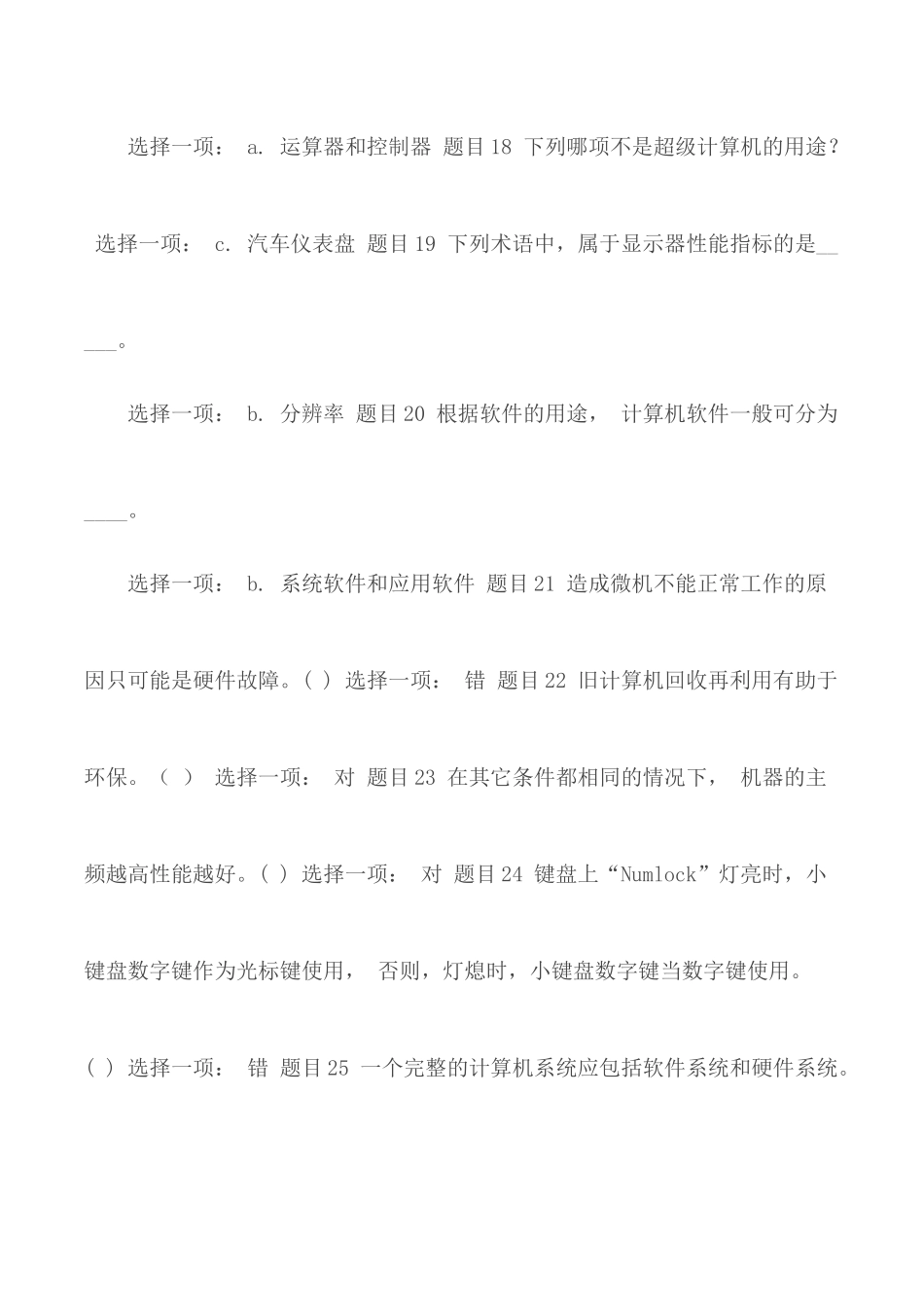 (精华版)国家开放大学电大专科《计算机文化基础》《旅游经济学》网络课形考网考作业(合集)答案.docx_第3页