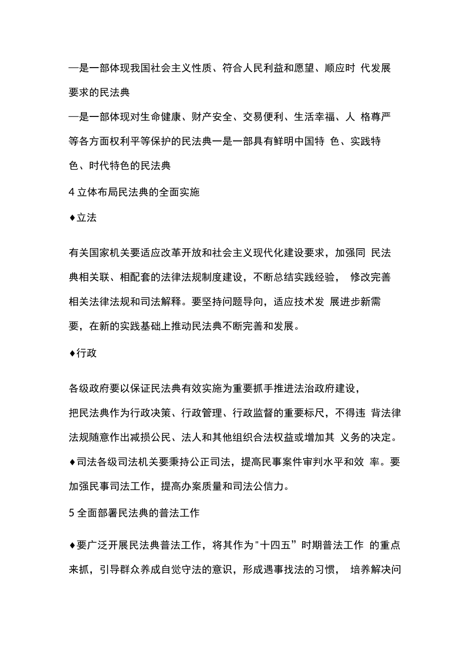 精选2020年民法典学习解读..docx_第3页