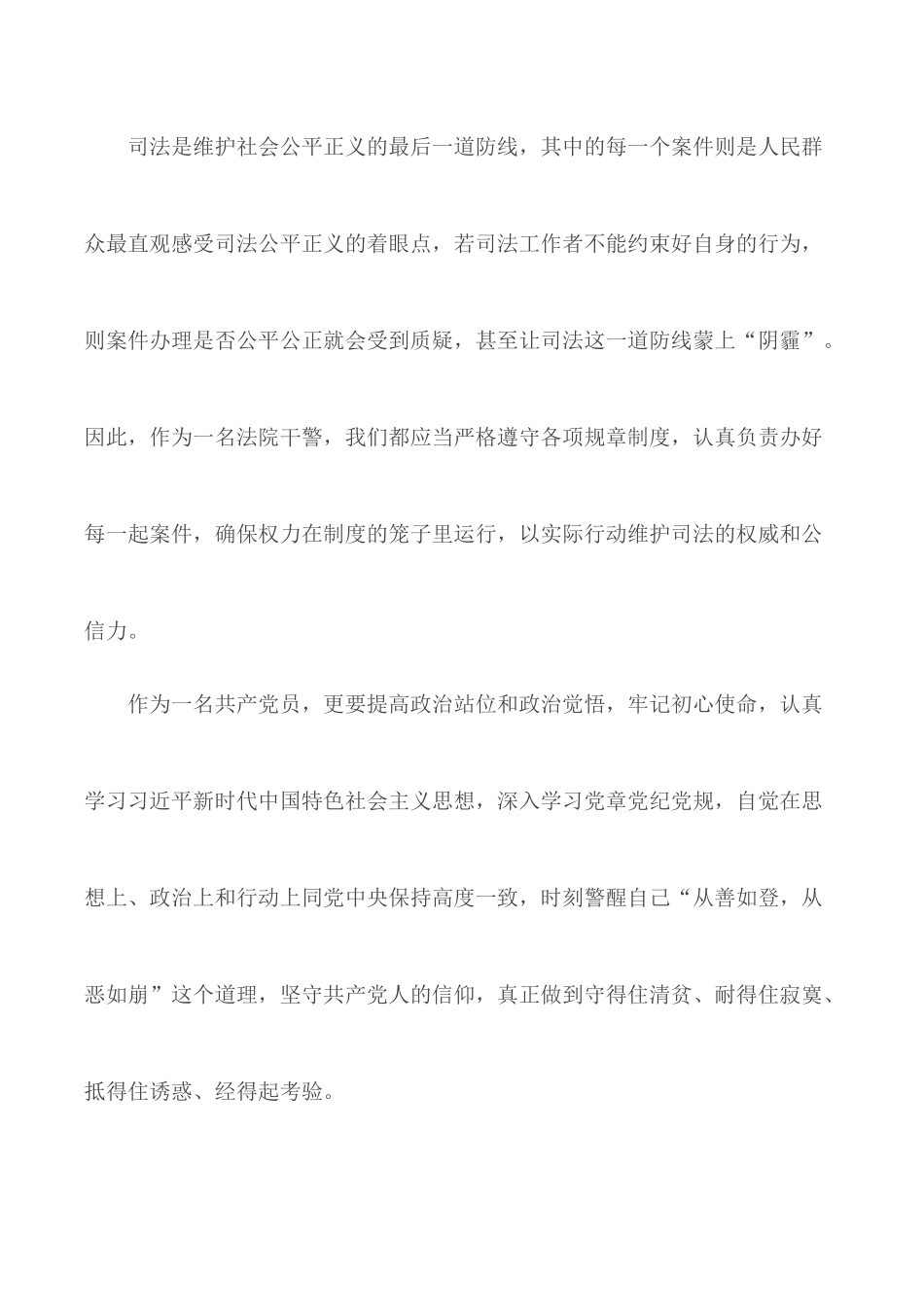 警示教育学习心得——以案为镜警钟长鸣.docx_第2页