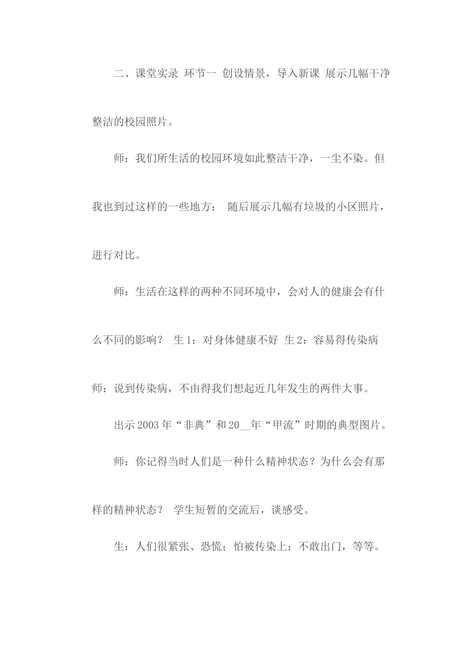 传染病及其预防课堂实录.docx_第3页