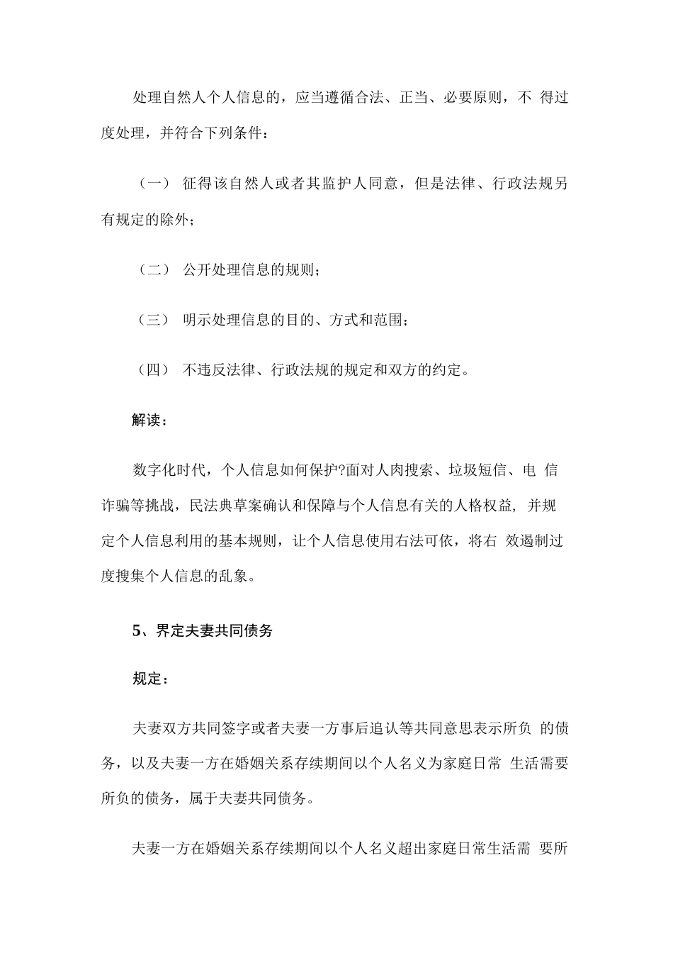 精选202×民法典宣传资料..docx_第3页