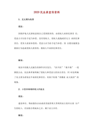 精选202×民法典宣传资料..docx
