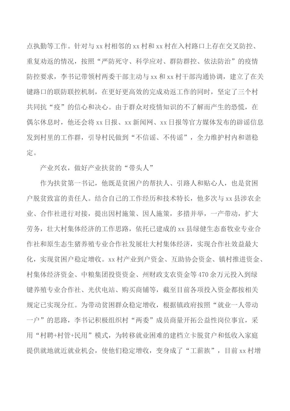 扶贫扶贫第一书记先进典型事迹材料范文.docx_第3页
