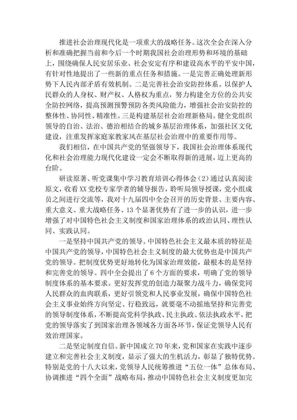 2020年研读原著、听党课集中学习教育培训心得体会.doc_第2页
