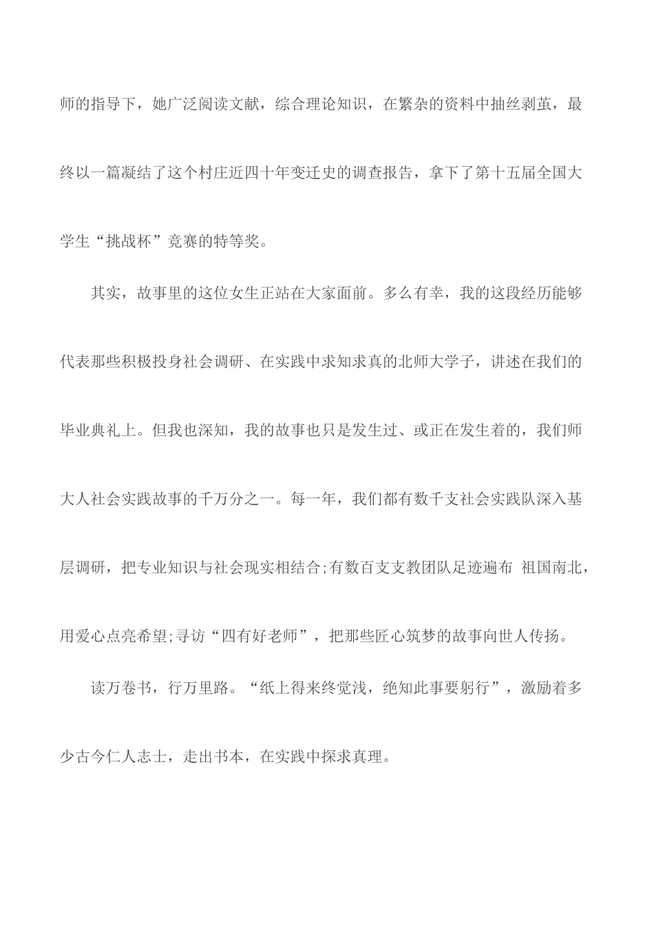 党课演讲稿：让青春在实践中绽放.docx_第2页