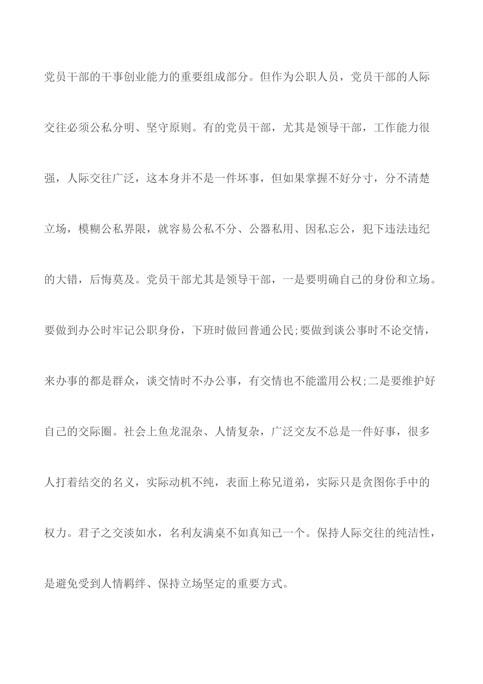 观看警示教育片《蜕变》心得.docx_第2页