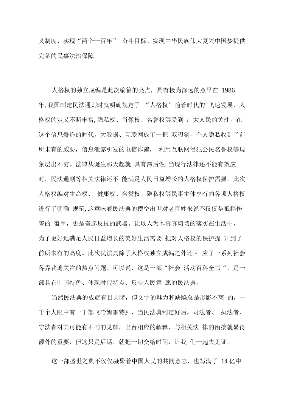 精选党员干部《民法典》学习心得体会精选8篇..docx_第2页