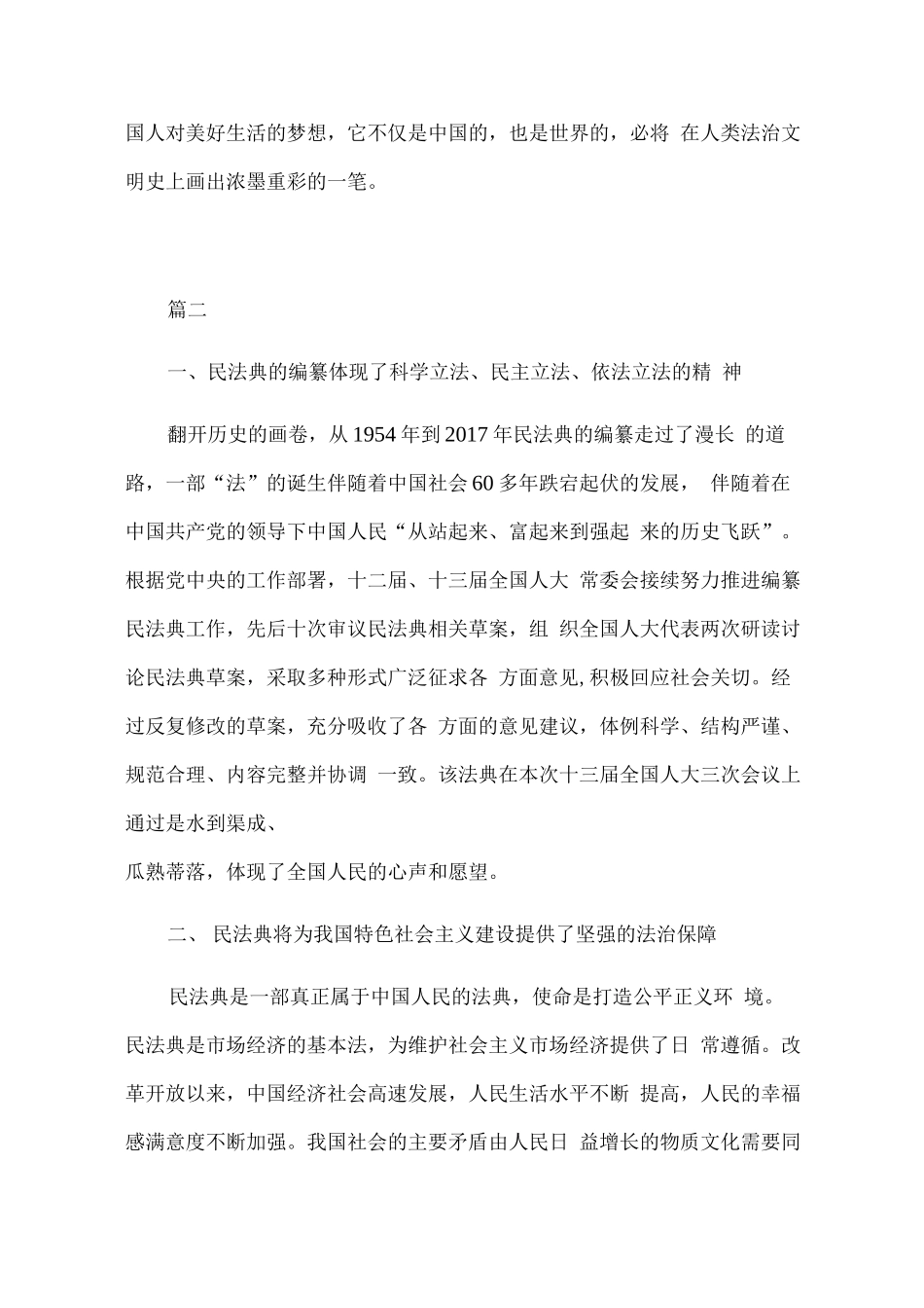 精选党员干部《民法典》学习心得体会精选8篇..docx_第3页