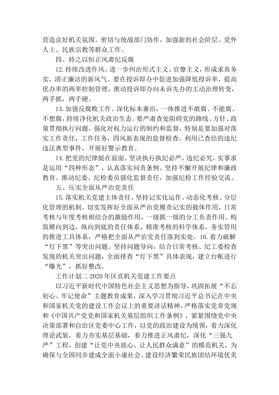 2020直机关党建工作计划.doc_第3页