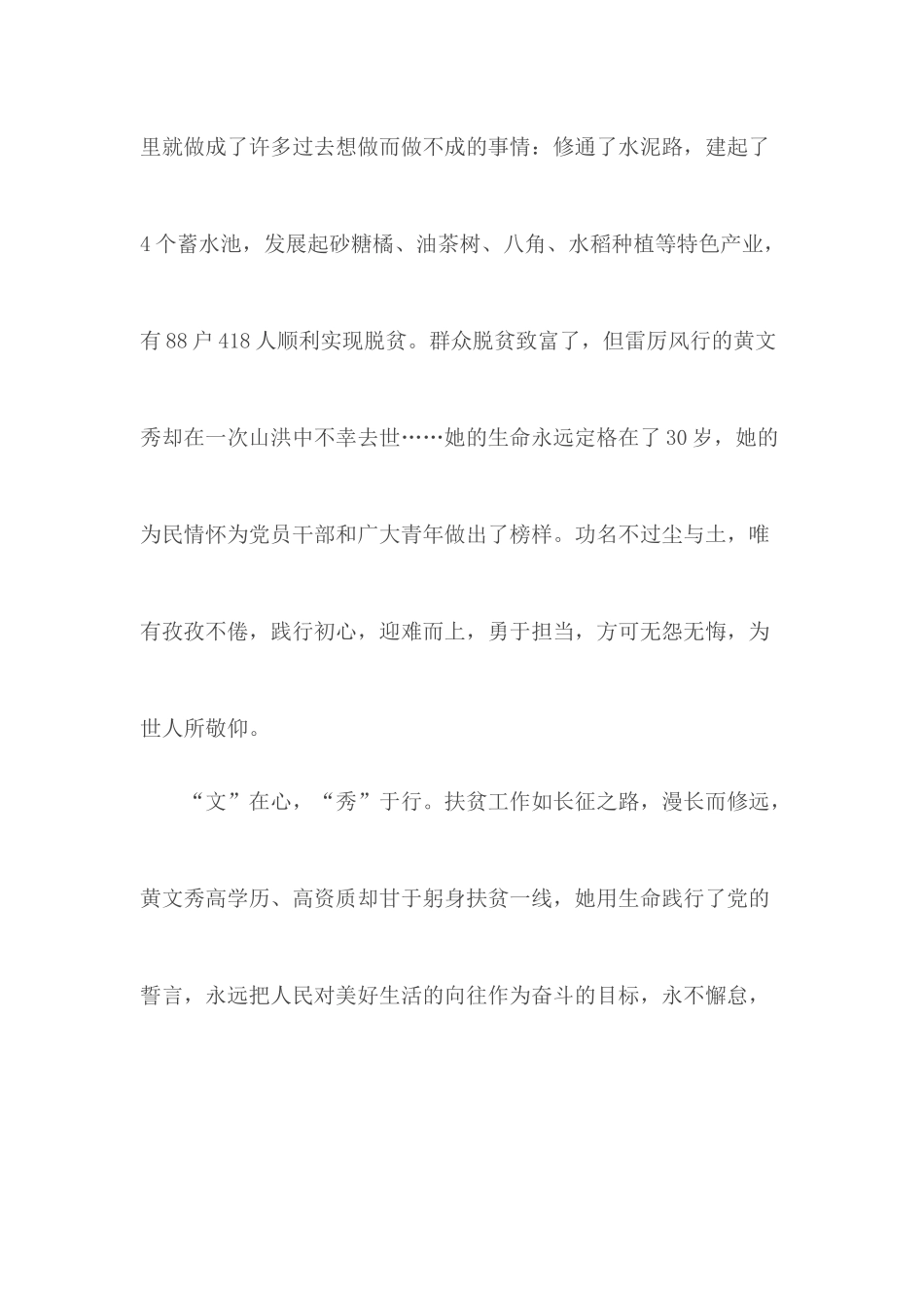 “感动中国”观后感.docx_第2页