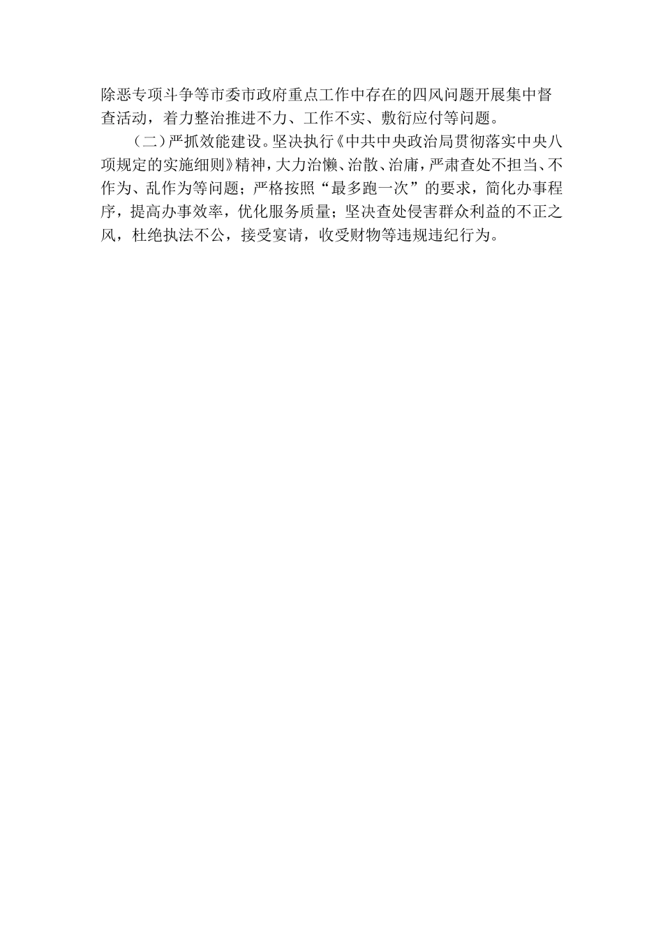 2020年落实全面从严治党主体责任工作计划.doc_第3页