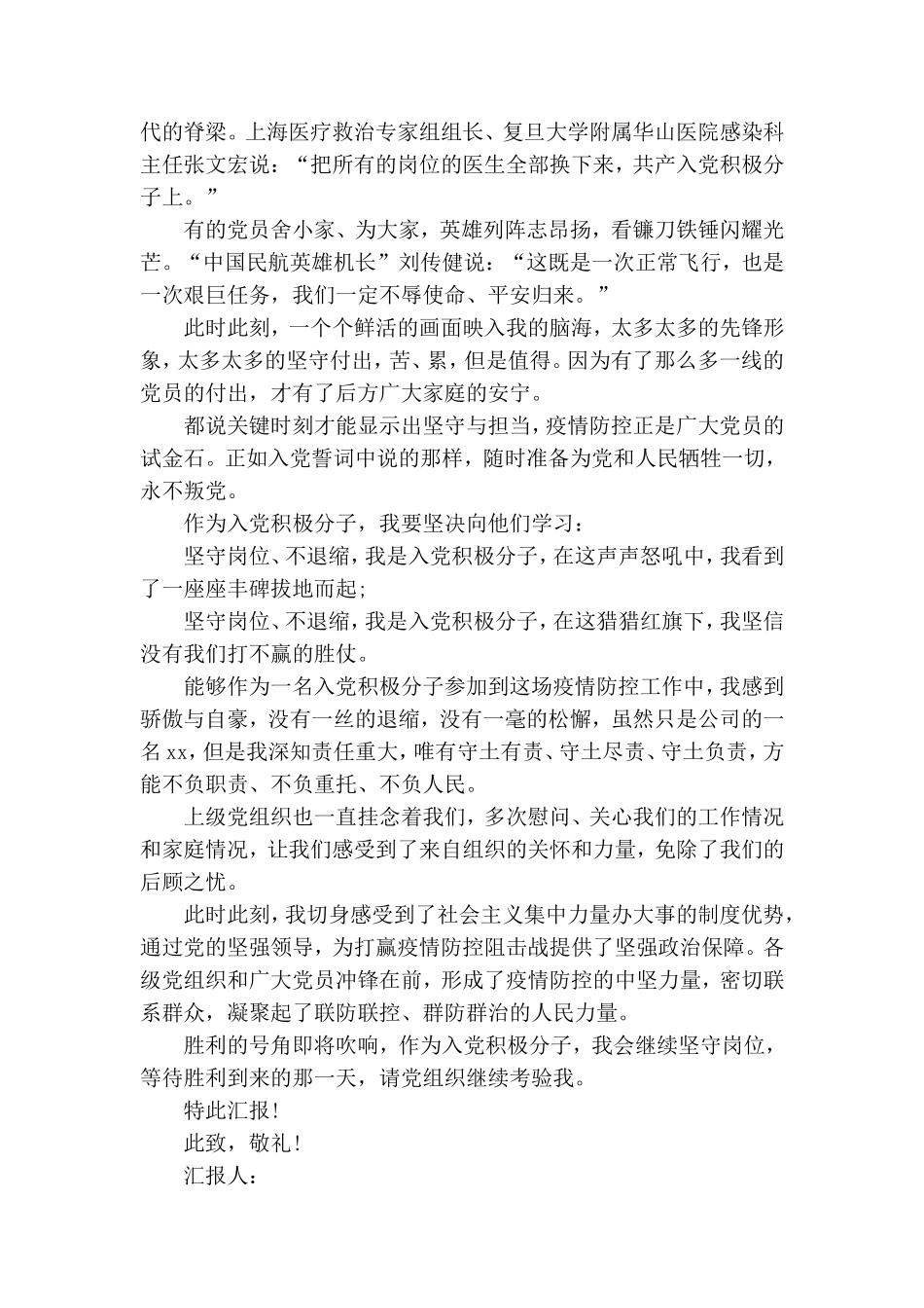 2020年入党积极分子思想汇报.doc_第2页