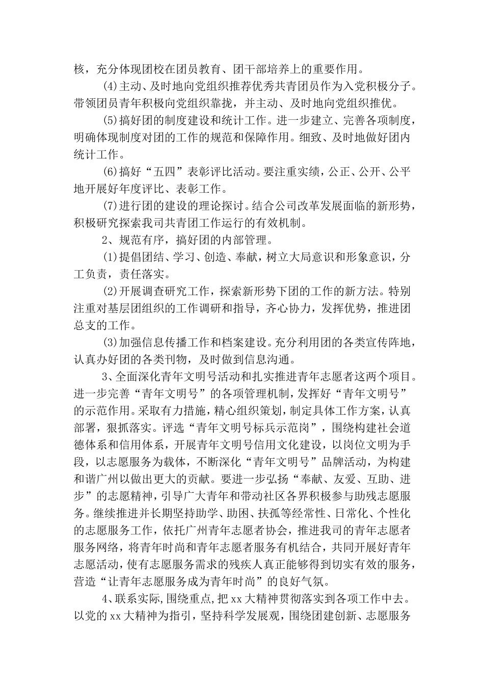 2020年企业党支部工作计划五篇.doc_第2页