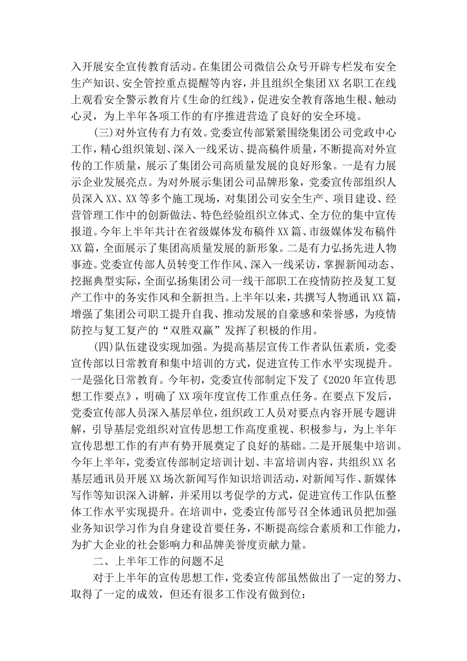 2020年上半年国有企业宣传思想工作总结及下半年工作计划.doc_第2页