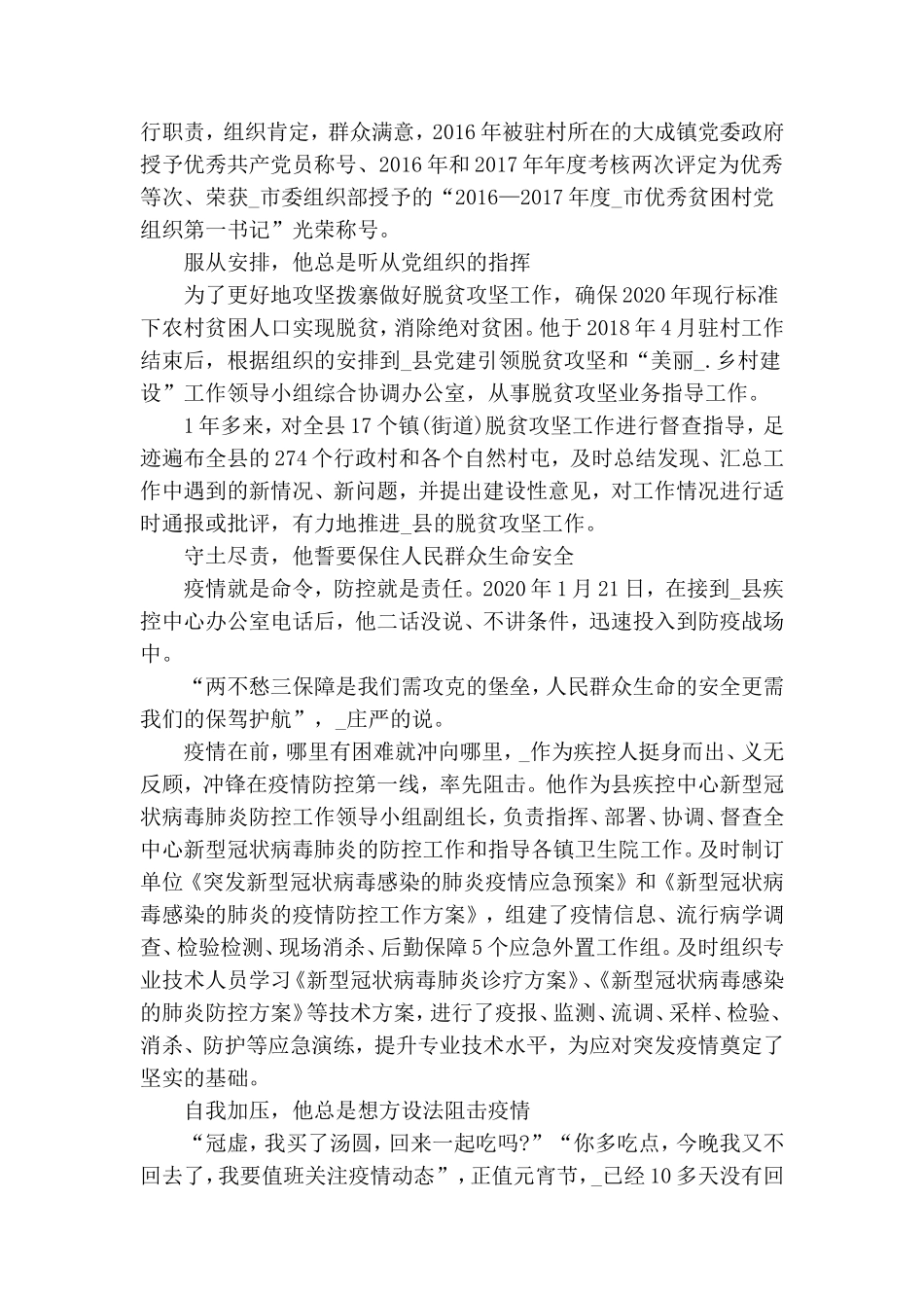 2020脱贫攻坚个人先进事迹材料.doc_第2页
