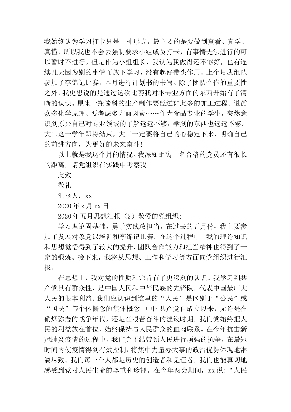 2020年五月思想汇报2篇.doc_第3页
