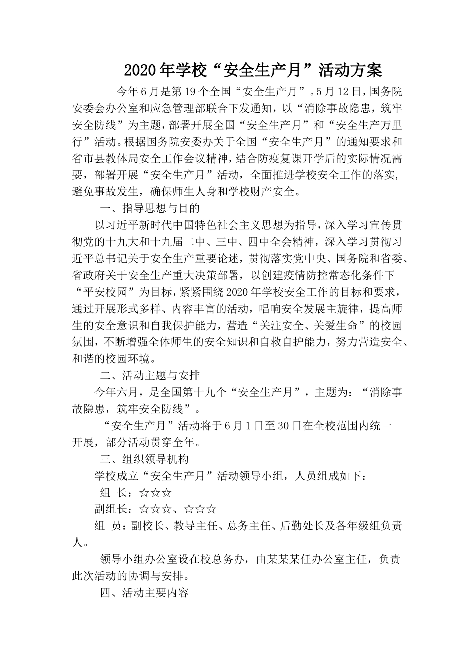 2020年学校“安全生产月”活动方案.doc_第1页