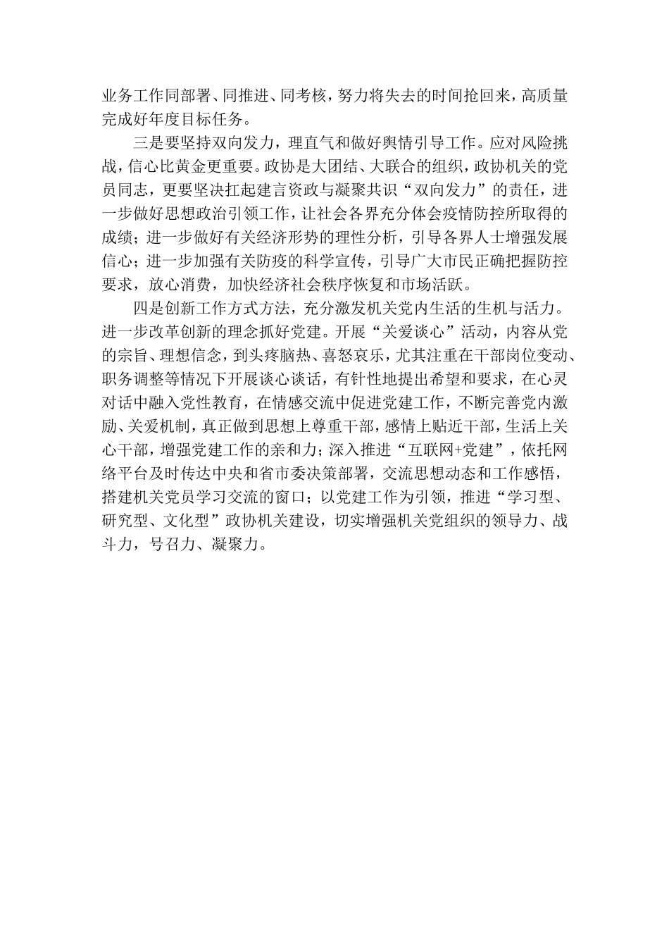 2020年一季度党建工作总结.doc_第3页