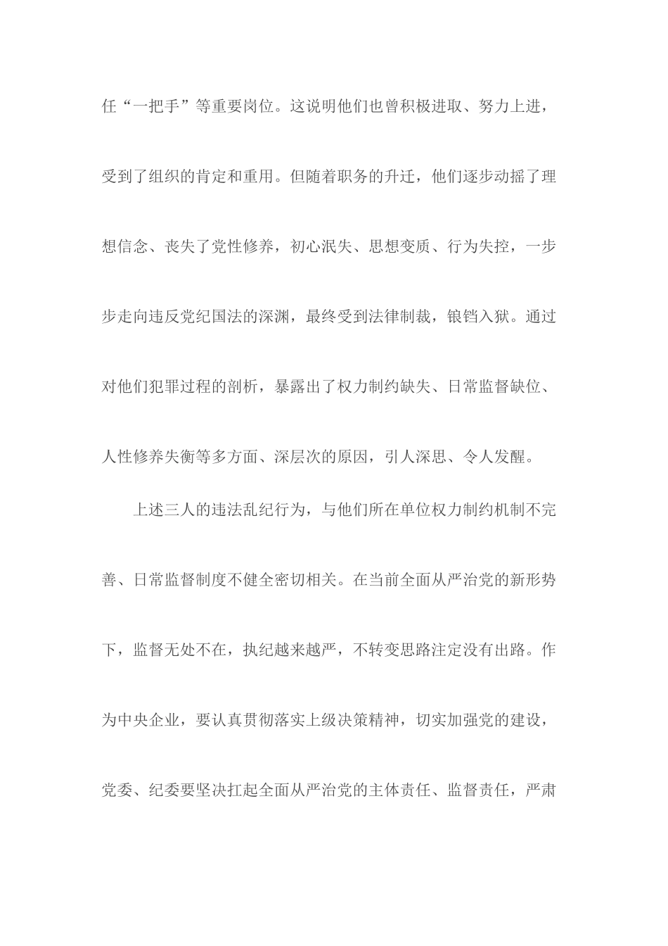 廉政警示教育片《双面人生》观后感.docx_第2页