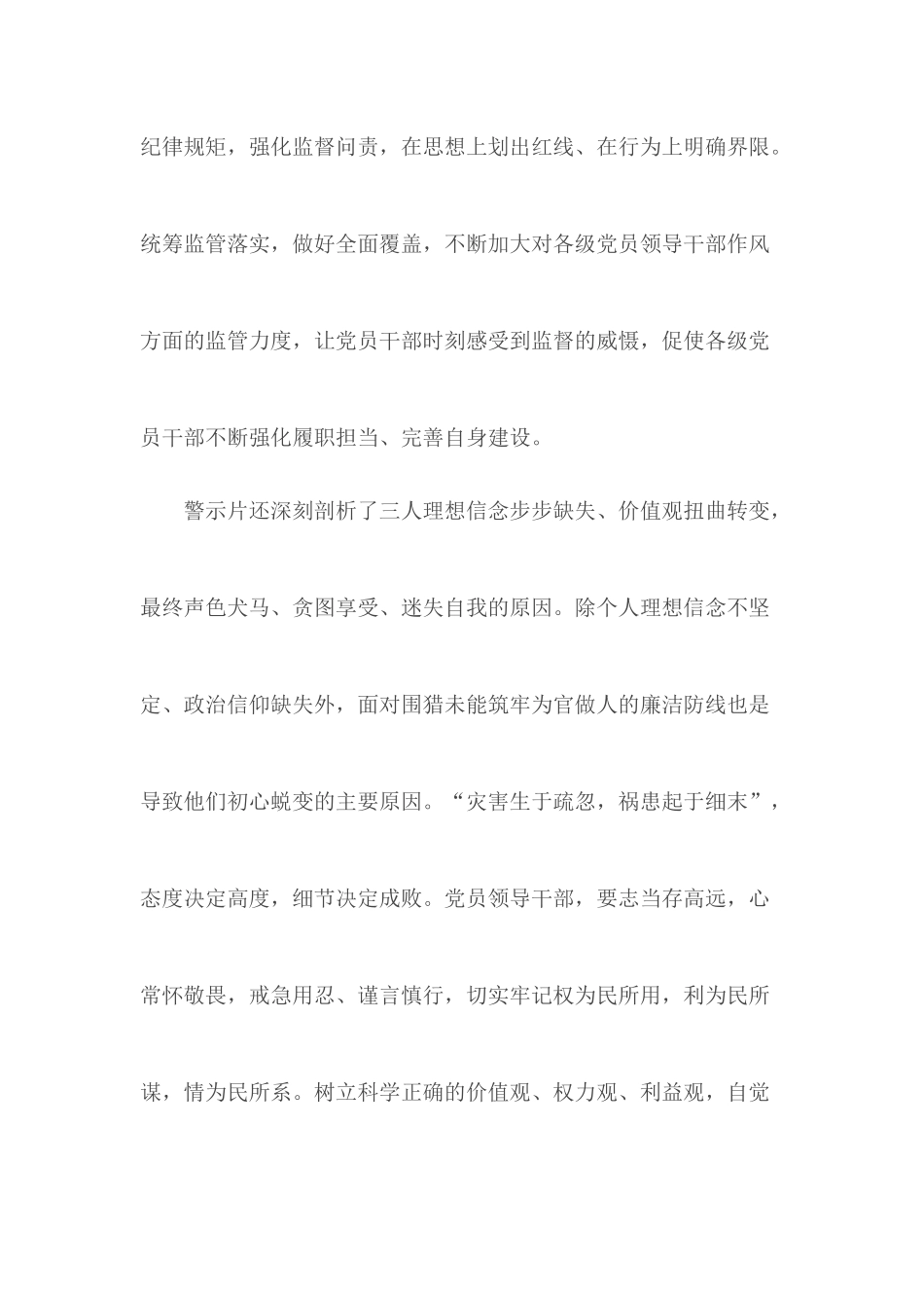 廉政警示教育片《双面人生》观后感.docx_第3页
