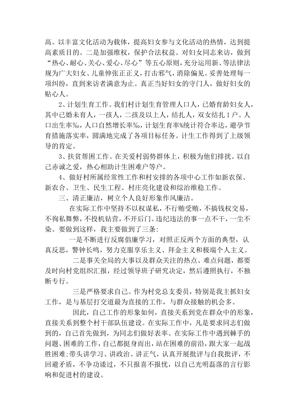 2020农村村妇女主任述职报告材料五篇.doc_第2页