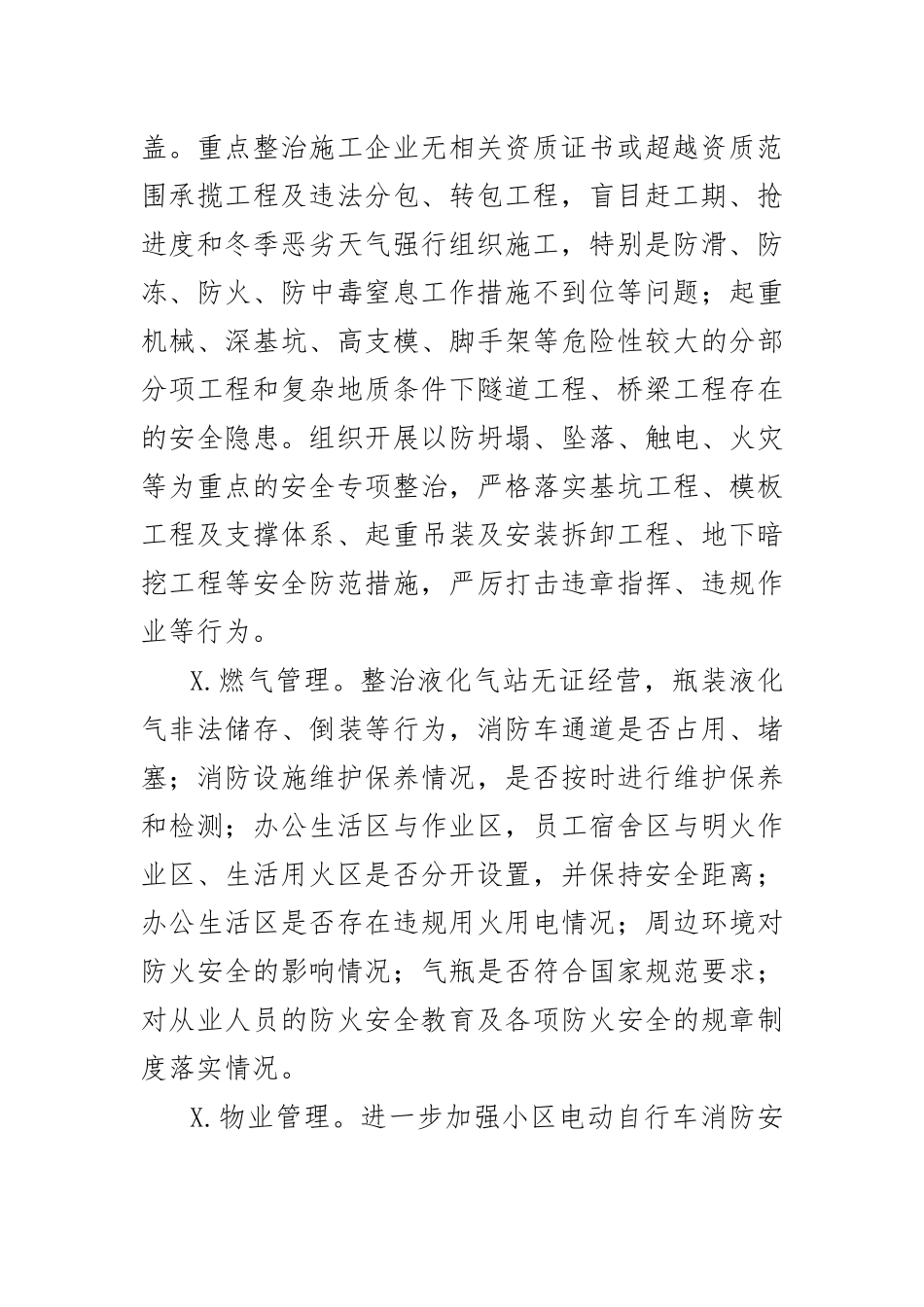 2020年住建局安全生产整治方案.docx_第2页