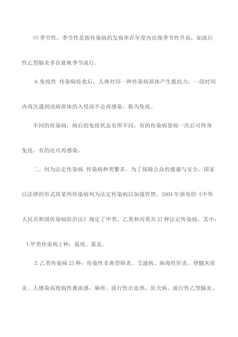 预防校园传染病安全教育知识.docx_第3页