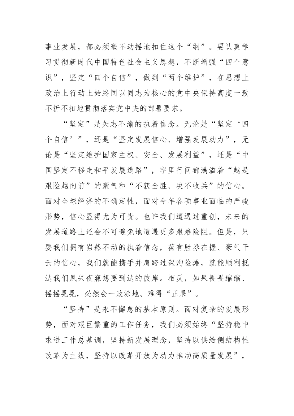 2020两会体会研讨发言9.docx_第2页