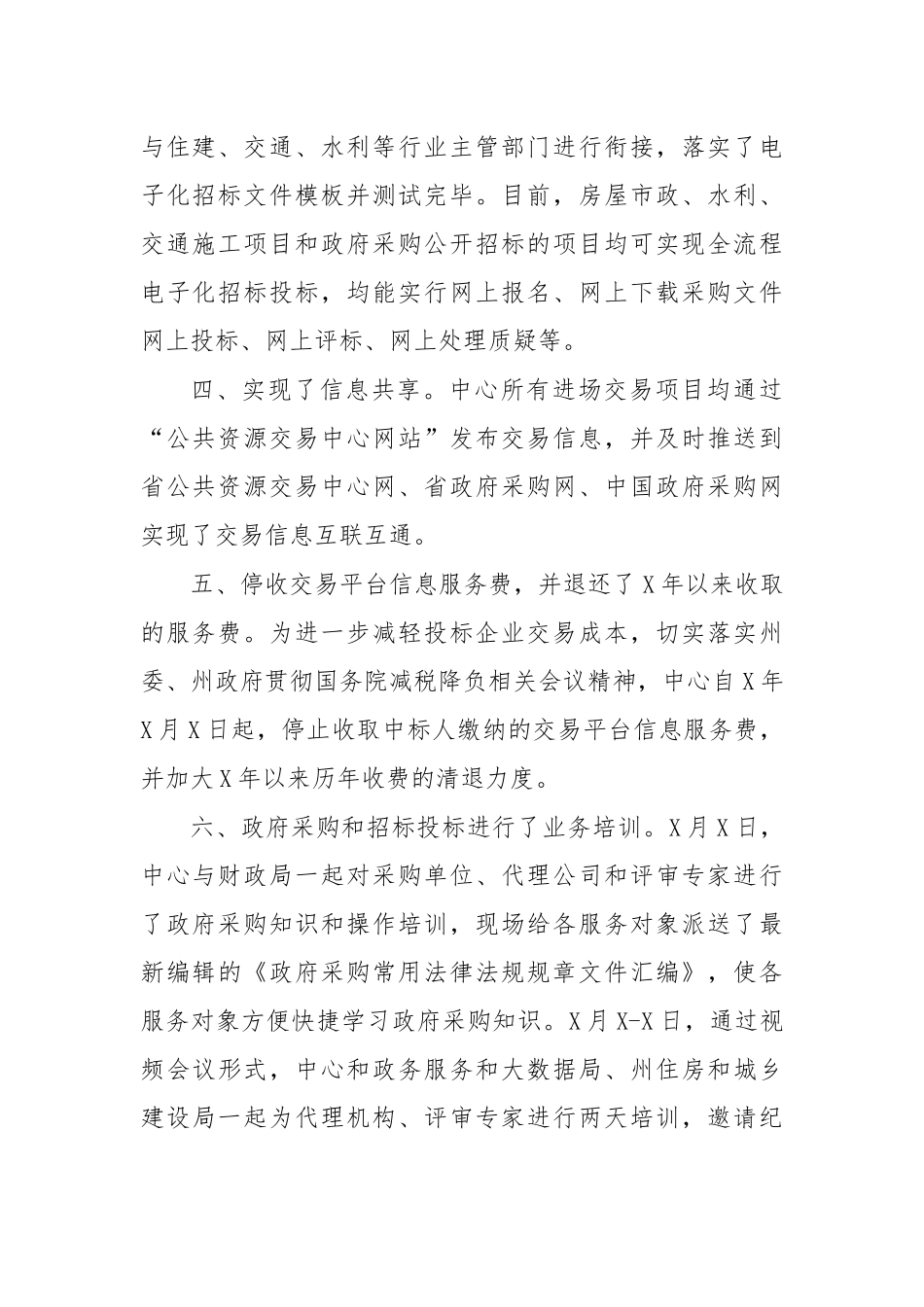 采购中心优化营商环境任务完成情况报告.docx_第2页