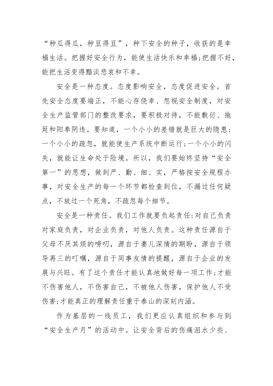 参加安全月活动心得体会感悟.docx_第2页