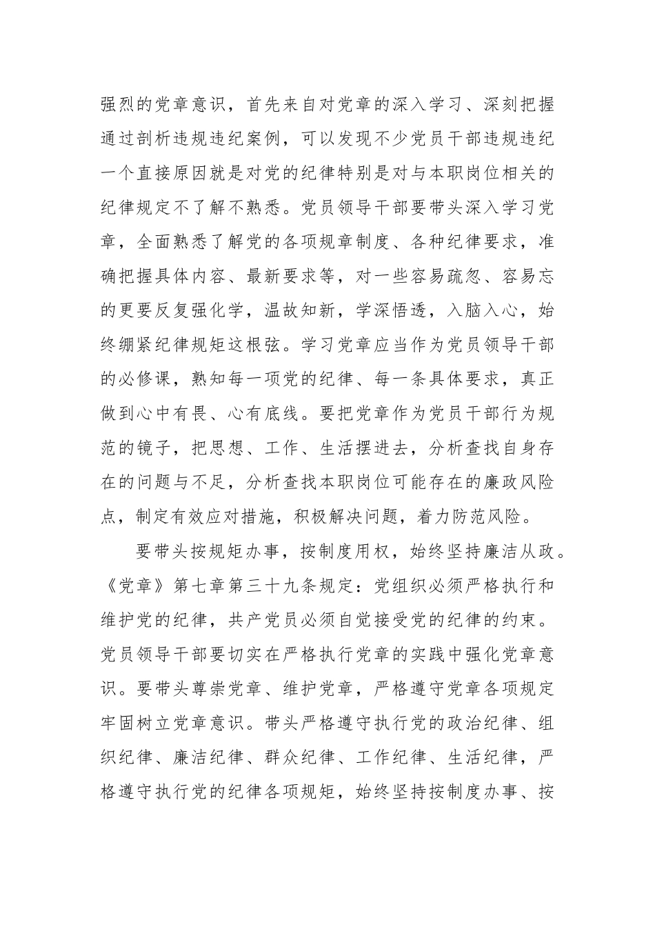 党章学习感悟发言四.docx_第2页