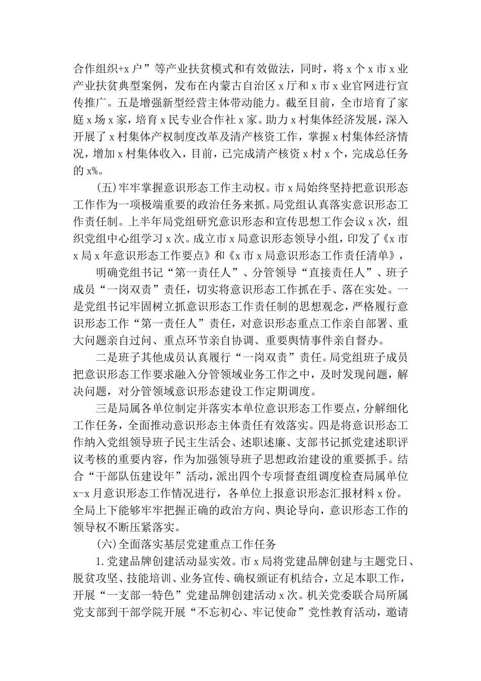 2020市局党建工作总结及计划.doc_第3页